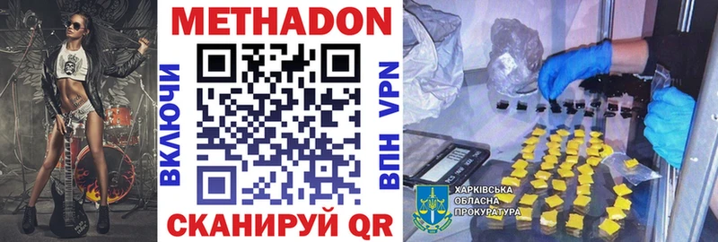 Метадон кристалл Волгореченск